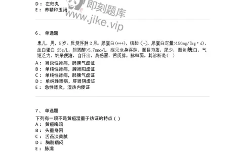 2418-2019年军队文职人员招聘考试《中医学》真题-137953_军队文职(1)_01.军队文职真题-专业课_（全）版本一（历年真题+章节练习+模拟题）_中医学(军队文职)_历年真题_纯题目