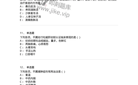 2418-2019年军队文职人员招聘考试《中医学》真题-137953_军队文职(1)_01.军队文职真题-专业课_（全）版本一（历年真题+章节练习+模拟题）_中医学(军队文职)_历年真题_纯题目