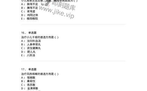 2418-2019年军队文职人员招聘考试《中医学》真题-137953_军队文职(1)_01.军队文职真题-专业课_（全）版本一（历年真题+章节练习+模拟题）_中医学(军队文职)_历年真题_纯题目