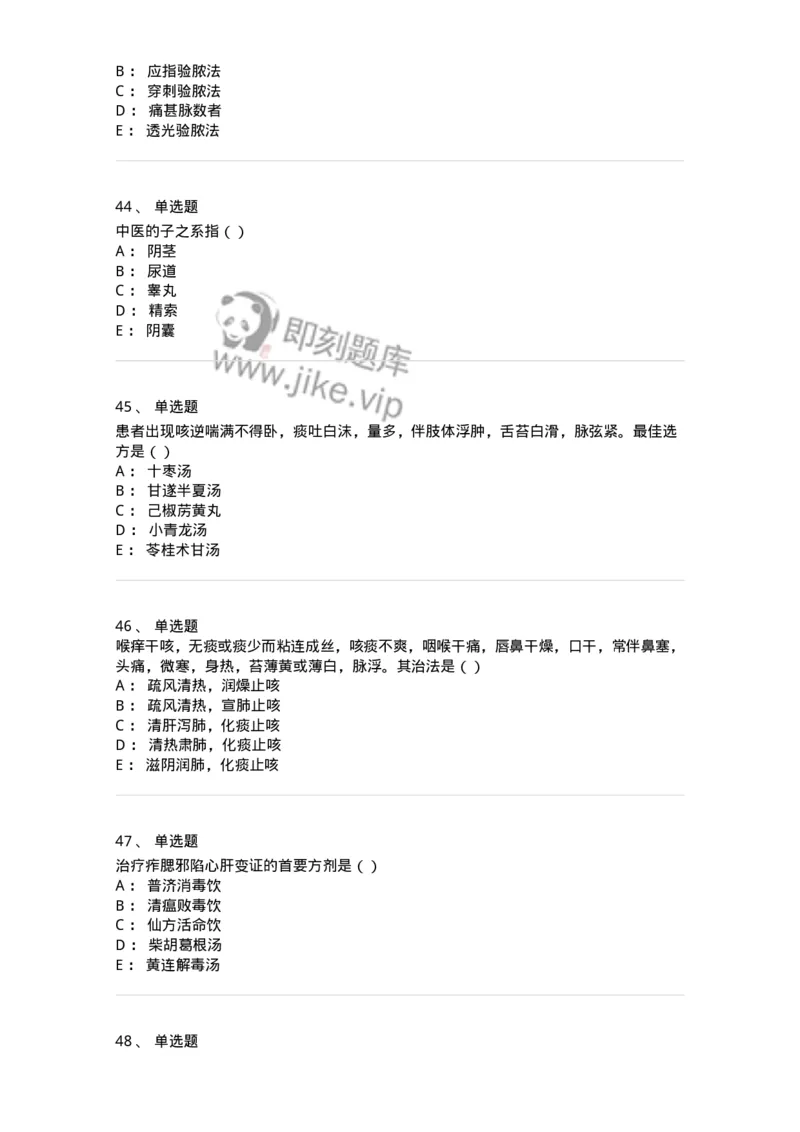2418-2019年军队文职人员招聘考试《中医学》真题-137953_军队文职(1)_01.军队文职真题-专业课_（全）版本一（历年真题+章节练习+模拟题）_中医学(军队文职)_历年真题_纯题目