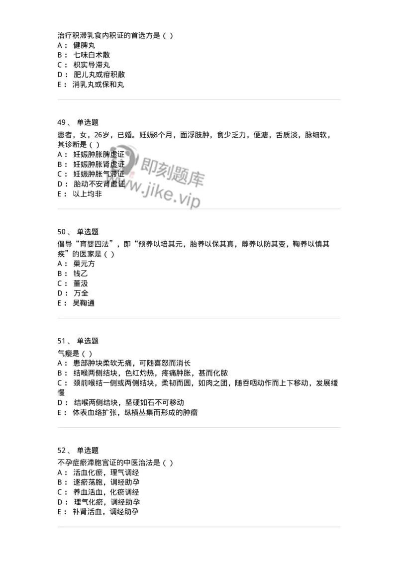 2418-2019年军队文职人员招聘考试《中医学》真题-137953_军队文职(1)_01.军队文职真题-专业课_（全）版本一（历年真题+章节练习+模拟题）_中医学(军队文职)_历年真题_纯题目