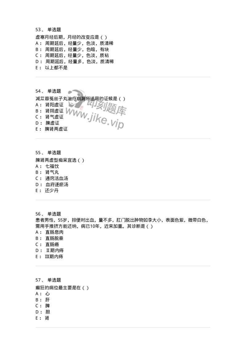 2418-2019年军队文职人员招聘考试《中医学》真题-137953_军队文职(1)_01.军队文职真题-专业课_（全）版本一（历年真题+章节练习+模拟题）_中医学(军队文职)_历年真题_纯题目