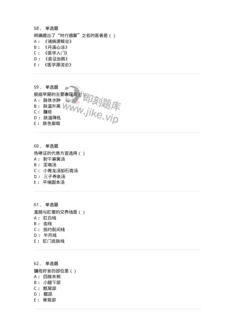2418-2019年军队文职人员招聘考试《中医学》真题-137953_军队文职(1)_01.军队文职真题-专业课_（全）版本一（历年真题+章节练习+模拟题）_中医学(军队文职)_历年真题_纯题目