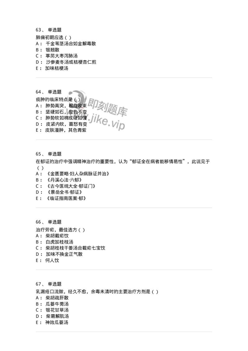 2418-2019年军队文职人员招聘考试《中医学》真题-137953_军队文职(1)_01.军队文职真题-专业课_（全）版本一（历年真题+章节练习+模拟题）_中医学(军队文职)_历年真题_纯题目