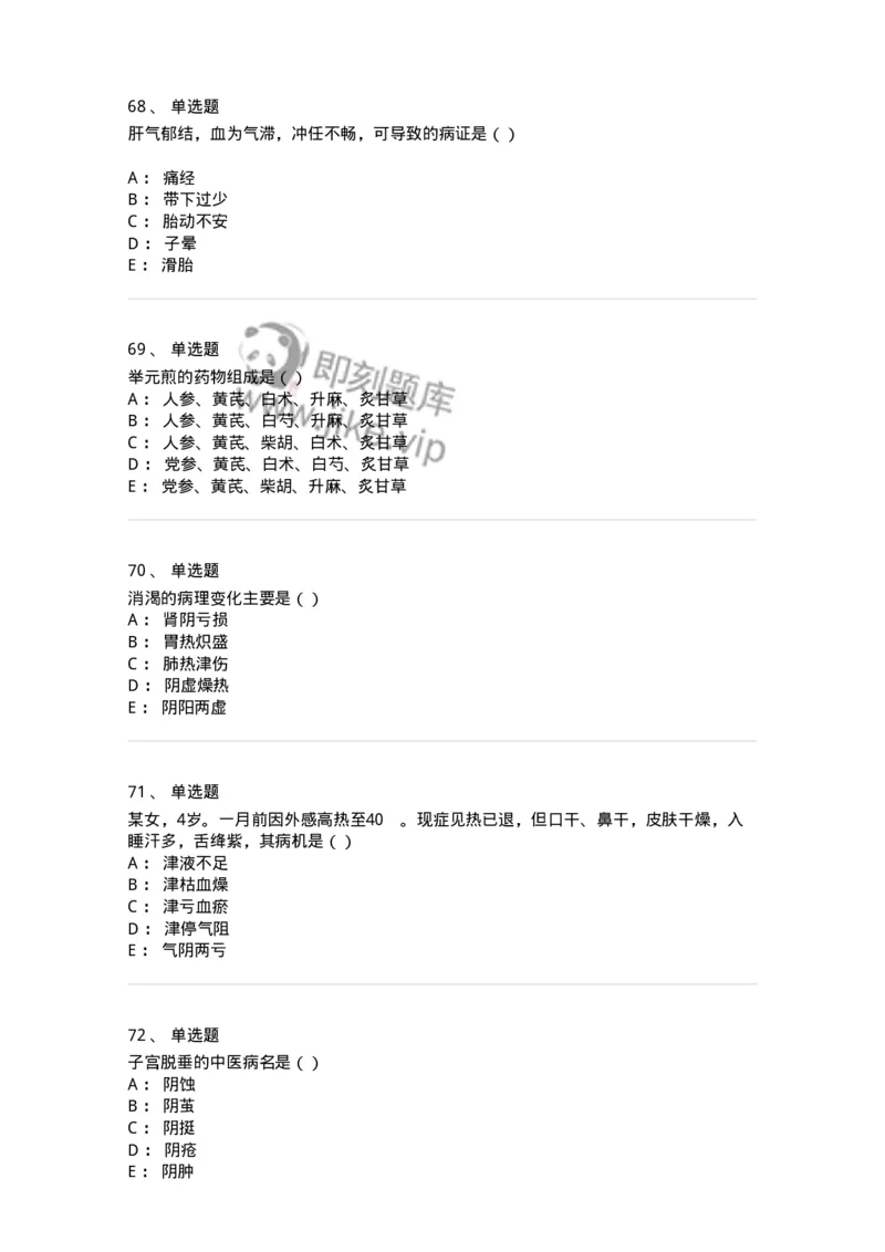 2418-2019年军队文职人员招聘考试《中医学》真题-137953_军队文职(1)_01.军队文职真题-专业课_（全）版本一（历年真题+章节练习+模拟题）_中医学(军队文职)_历年真题_纯题目
