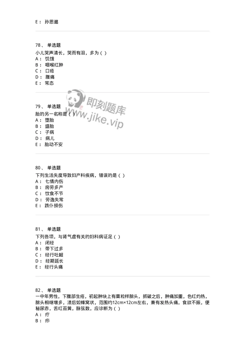 2418-2019年军队文职人员招聘考试《中医学》真题-137953_军队文职(1)_01.军队文职真题-专业课_（全）版本一（历年真题+章节练习+模拟题）_中医学(军队文职)_历年真题_纯题目