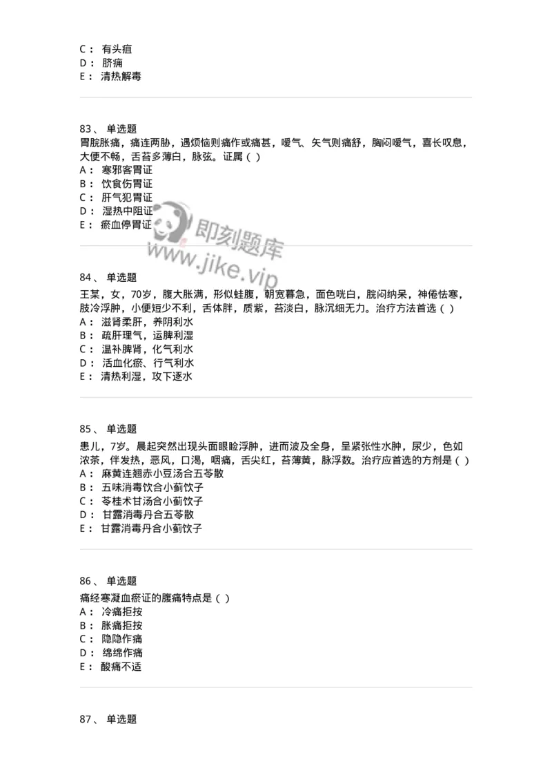 2418-2019年军队文职人员招聘考试《中医学》真题-137953_军队文职(1)_01.军队文职真题-专业课_（全）版本一（历年真题+章节练习+模拟题）_中医学(军队文职)_历年真题_纯题目