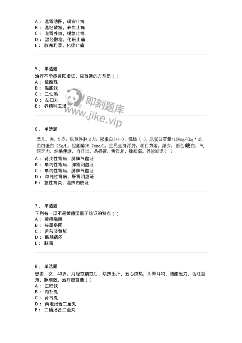 2418-2019年军队文职人员招聘考试《中医学》真题-137953_军队文职(1)_01.军队文职真题-专业课_（全）版本一（历年真题+章节练习+模拟题）_中医学(军队文职)_历年真题_纯题目