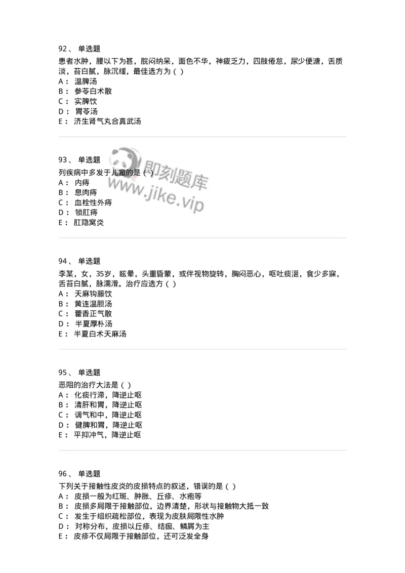 2418-2019年军队文职人员招聘考试《中医学》真题-137953_军队文职(1)_01.军队文职真题-专业课_（全）版本一（历年真题+章节练习+模拟题）_中医学(军队文职)_历年真题_纯题目