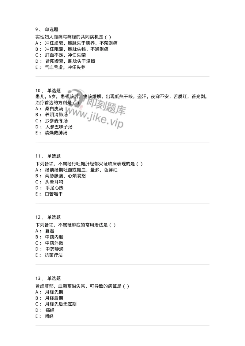 2418-2019年军队文职人员招聘考试《中医学》真题-137953_军队文职(1)_01.军队文职真题-专业课_（全）版本一（历年真题+章节练习+模拟题）_中医学(军队文职)_历年真题_纯题目