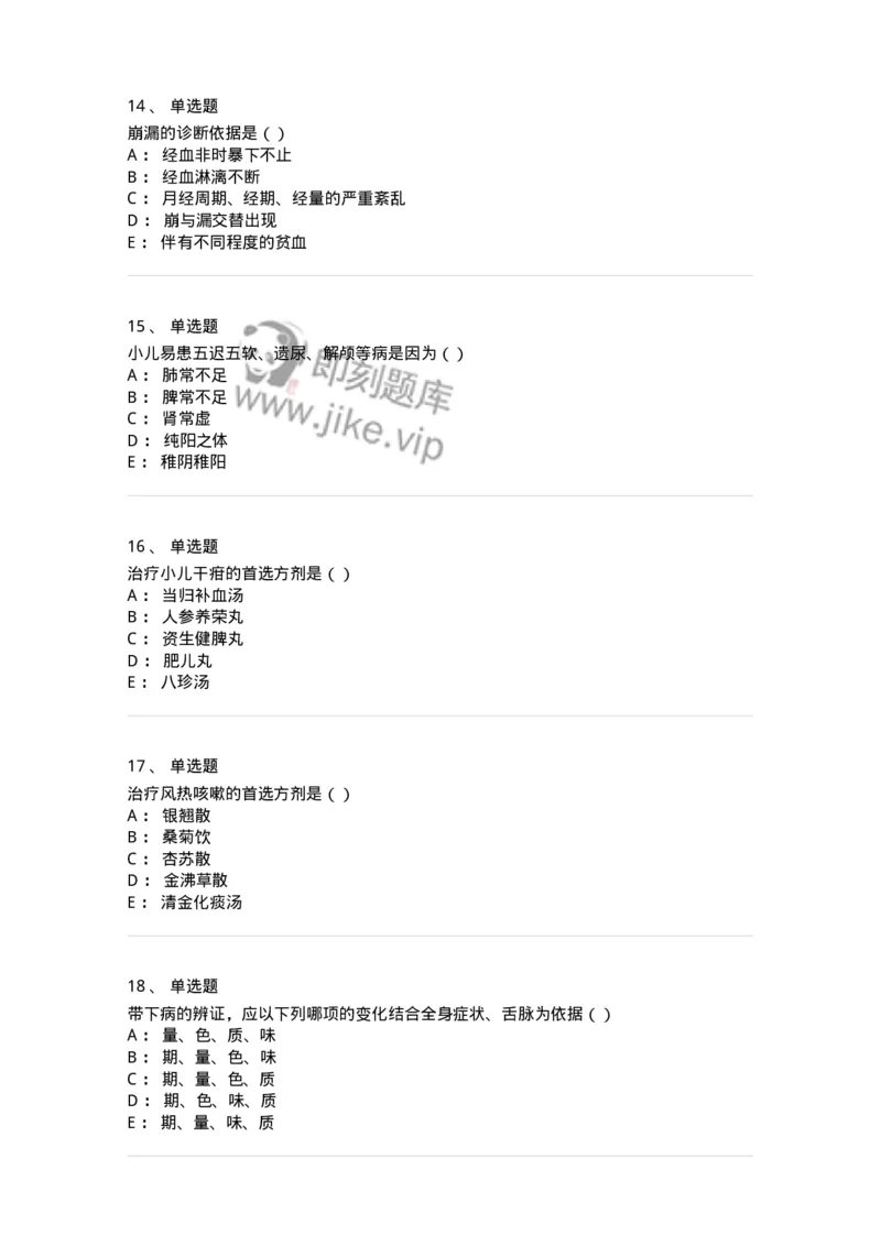 2418-2019年军队文职人员招聘考试《中医学》真题-137953_军队文职(1)_01.军队文职真题-专业课_（全）版本一（历年真题+章节练习+模拟题）_中医学(军队文职)_历年真题_纯题目