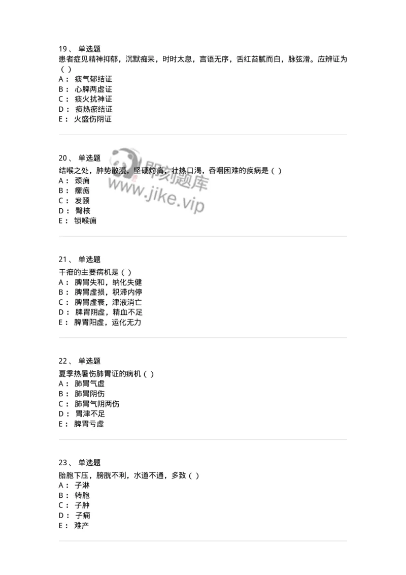 2418-2019年军队文职人员招聘考试《中医学》真题-137953_军队文职(1)_01.军队文职真题-专业课_（全）版本一（历年真题+章节练习+模拟题）_中医学(军队文职)_历年真题_纯题目
