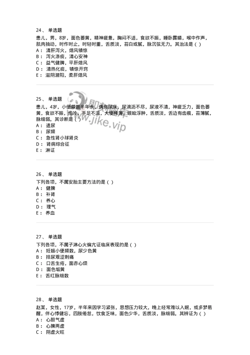 2418-2019年军队文职人员招聘考试《中医学》真题-137953_军队文职(1)_01.军队文职真题-专业课_（全）版本一（历年真题+章节练习+模拟题）_中医学(军队文职)_历年真题_纯题目