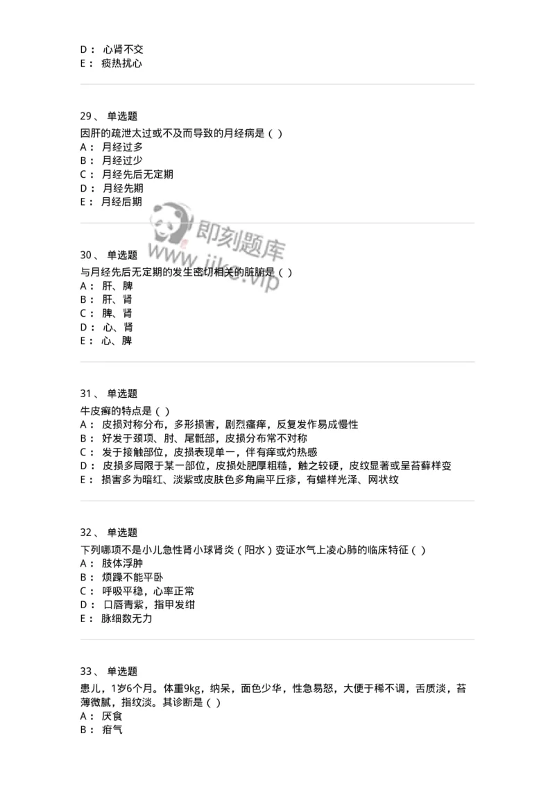 2418-2019年军队文职人员招聘考试《中医学》真题-137953_军队文职(1)_01.军队文职真题-专业课_（全）版本一（历年真题+章节练习+模拟题）_中医学(军队文职)_历年真题_纯题目
