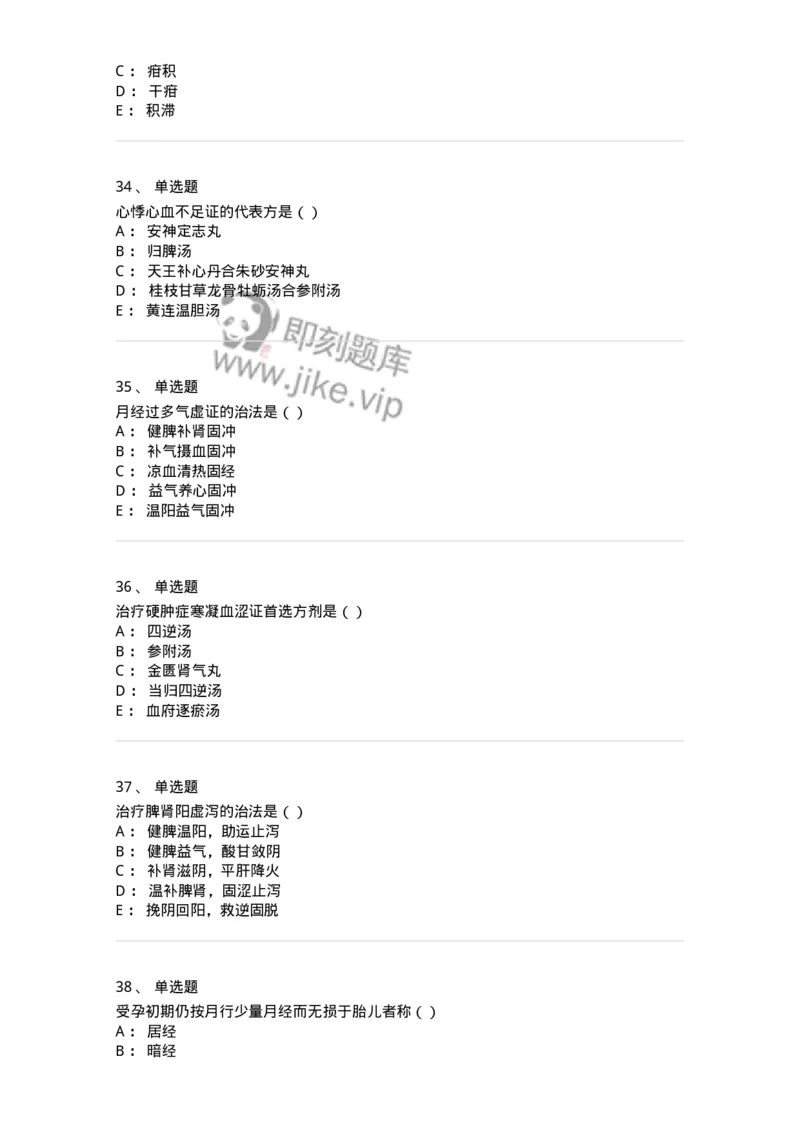 2418-2019年军队文职人员招聘考试《中医学》真题-137953_军队文职(1)_01.军队文职真题-专业课_（全）版本一（历年真题+章节练习+模拟题）_中医学(军队文职)_历年真题_纯题目