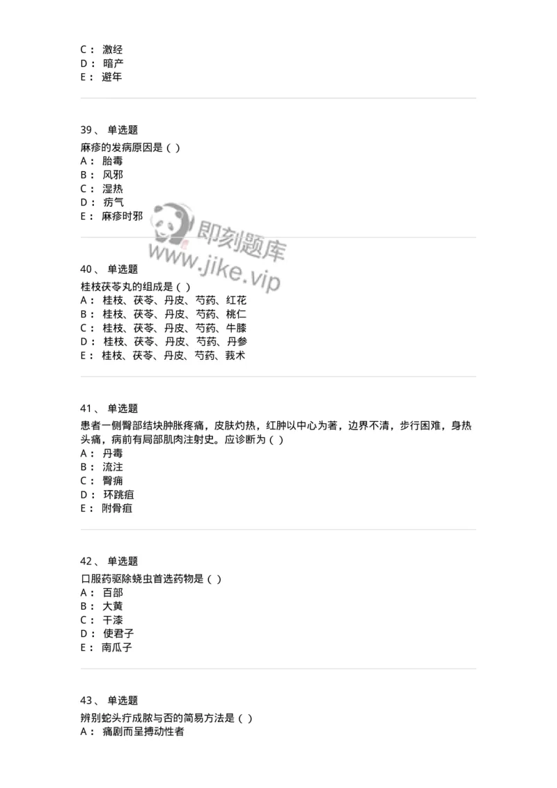 2418-2019年军队文职人员招聘考试《中医学》真题-137953_军队文职(1)_01.军队文职真题-专业课_（全）版本一（历年真题+章节练习+模拟题）_中医学(军队文职)_历年真题_纯题目