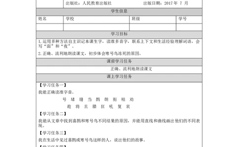1104二年级语文（统编版）《寒号鸟》第二课时-3学习任务单_二年级上下册资料_小学二年级学习资料-25年更新版_2-01、小学二年级语文上册_2-1-3、课件、讲义、教案