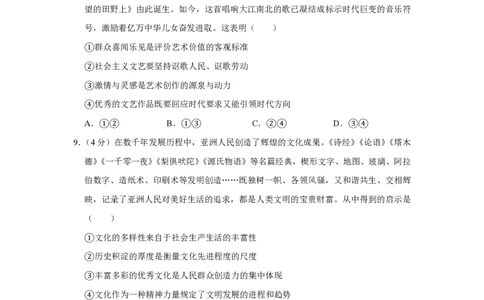 2020年高考政治试卷（新课标Ⅰ）（空白卷）_政治历年高考真题_新&middot;PDF版2008-2025&middot;高考政治真题_政治（按省份分类）2008-2025_2008-2021_2024-2025&middot;（河北）政治高考真题