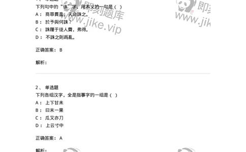 602-古代汉语-137671_军队文职(1)_01.军队文职真题-专业课_（全）版本一（历年真题+章节练习+模拟题）_汉语言文学(军队文职)_章节练习_题目+解析