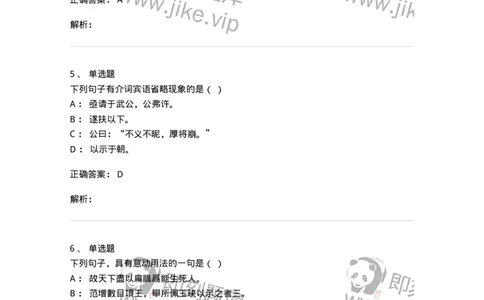 602-古代汉语-137671_军队文职(1)_01.军队文职真题-专业课_（全）版本一（历年真题+章节练习+模拟题）_汉语言文学(军队文职)_章节练习_题目+解析