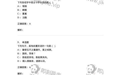 602-古代汉语-137671_军队文职(1)_01.军队文职真题-专业课_（全）版本一（历年真题+章节练习+模拟题）_汉语言文学(军队文职)_章节练习_题目+解析