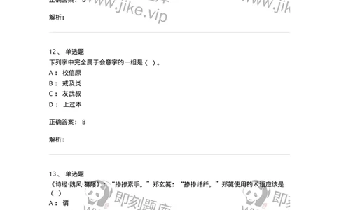 602-古代汉语-137671_军队文职(1)_01.军队文职真题-专业课_（全）版本一（历年真题+章节练习+模拟题）_汉语言文学(军队文职)_章节练习_题目+解析