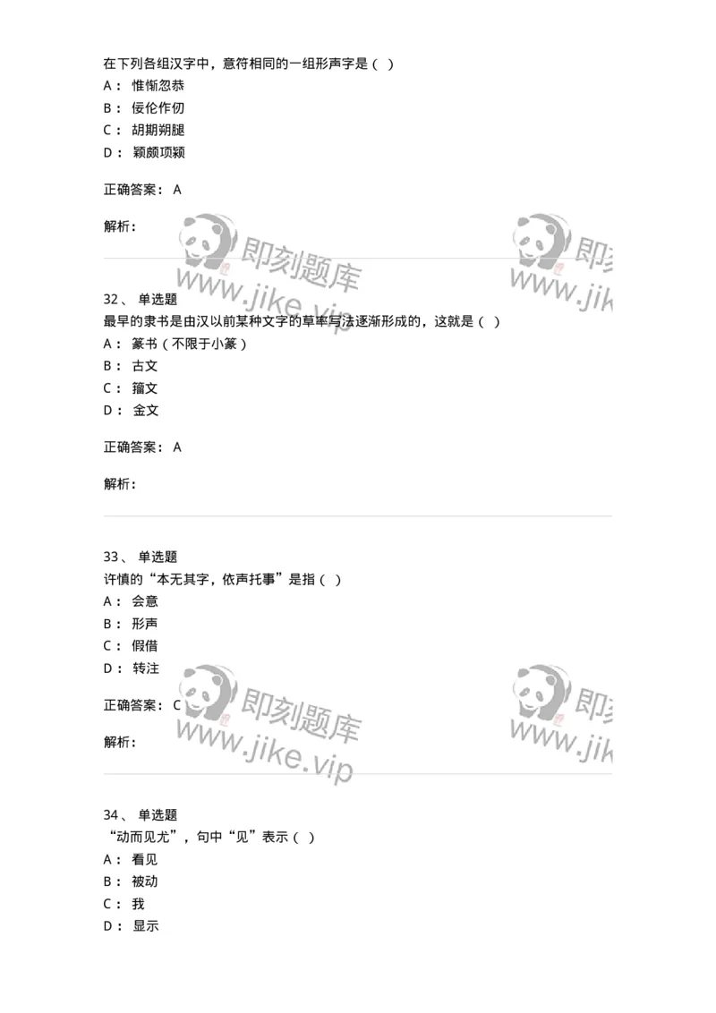 602-古代汉语-137671_军队文职(1)_01.军队文职真题-专业课_（全）版本一（历年真题+章节练习+模拟题）_汉语言文学(军队文职)_章节练习_题目+解析