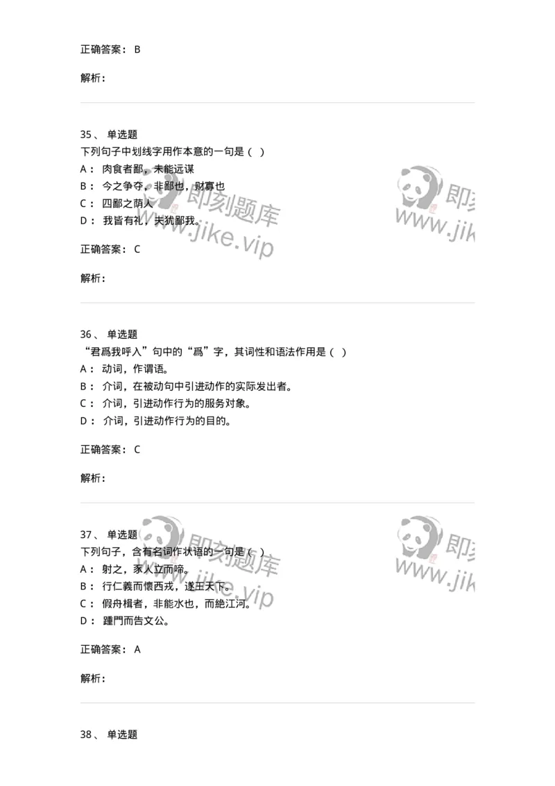 602-古代汉语-137671_军队文职(1)_01.军队文职真题-专业课_（全）版本一（历年真题+章节练习+模拟题）_汉语言文学(军队文职)_章节练习_题目+解析