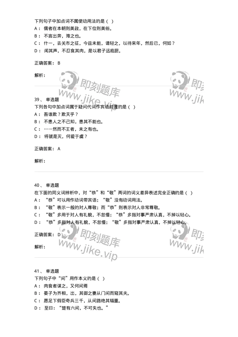 602-古代汉语-137671_军队文职(1)_01.军队文职真题-专业课_（全）版本一（历年真题+章节练习+模拟题）_汉语言文学(军队文职)_章节练习_题目+解析