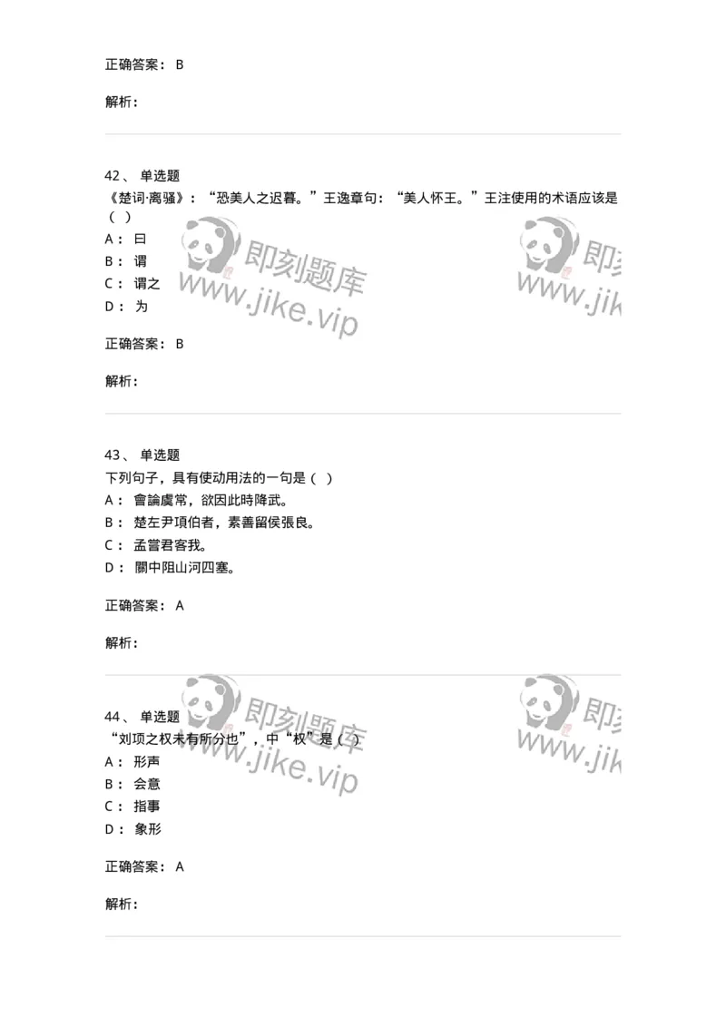 602-古代汉语-137671_军队文职(1)_01.军队文职真题-专业课_（全）版本一（历年真题+章节练习+模拟题）_汉语言文学(军队文职)_章节练习_题目+解析