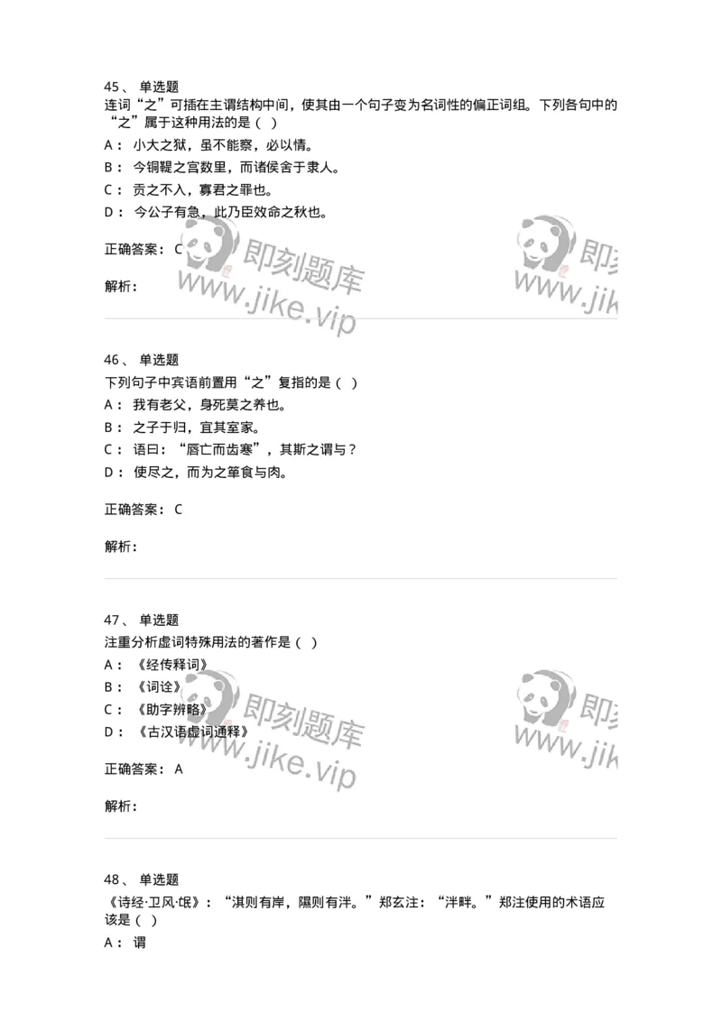 602-古代汉语-137671_军队文职(1)_01.军队文职真题-专业课_（全）版本一（历年真题+章节练习+模拟题）_汉语言文学(军队文职)_章节练习_题目+解析