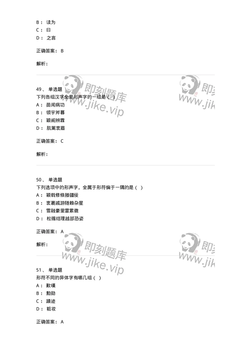 602-古代汉语-137671_军队文职(1)_01.军队文职真题-专业课_（全）版本一（历年真题+章节练习+模拟题）_汉语言文学(军队文职)_章节练习_题目+解析