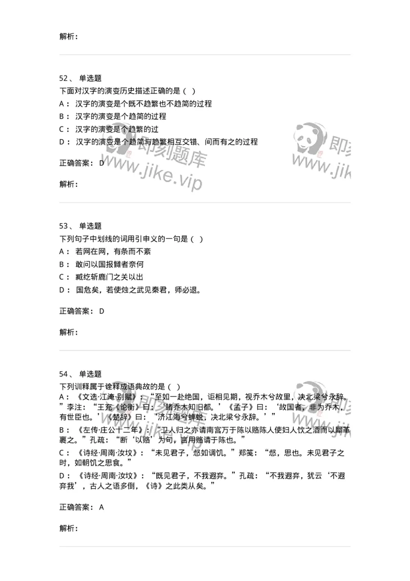 602-古代汉语-137671_军队文职(1)_01.军队文职真题-专业课_（全）版本一（历年真题+章节练习+模拟题）_汉语言文学(军队文职)_章节练习_题目+解析