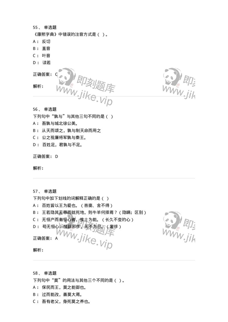 602-古代汉语-137671_军队文职(1)_01.军队文职真题-专业课_（全）版本一（历年真题+章节练习+模拟题）_汉语言文学(军队文职)_章节练习_题目+解析