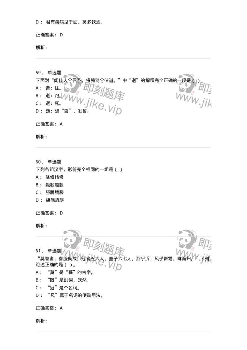 602-古代汉语-137671_军队文职(1)_01.军队文职真题-专业课_（全）版本一（历年真题+章节练习+模拟题）_汉语言文学(军队文职)_章节练习_题目+解析