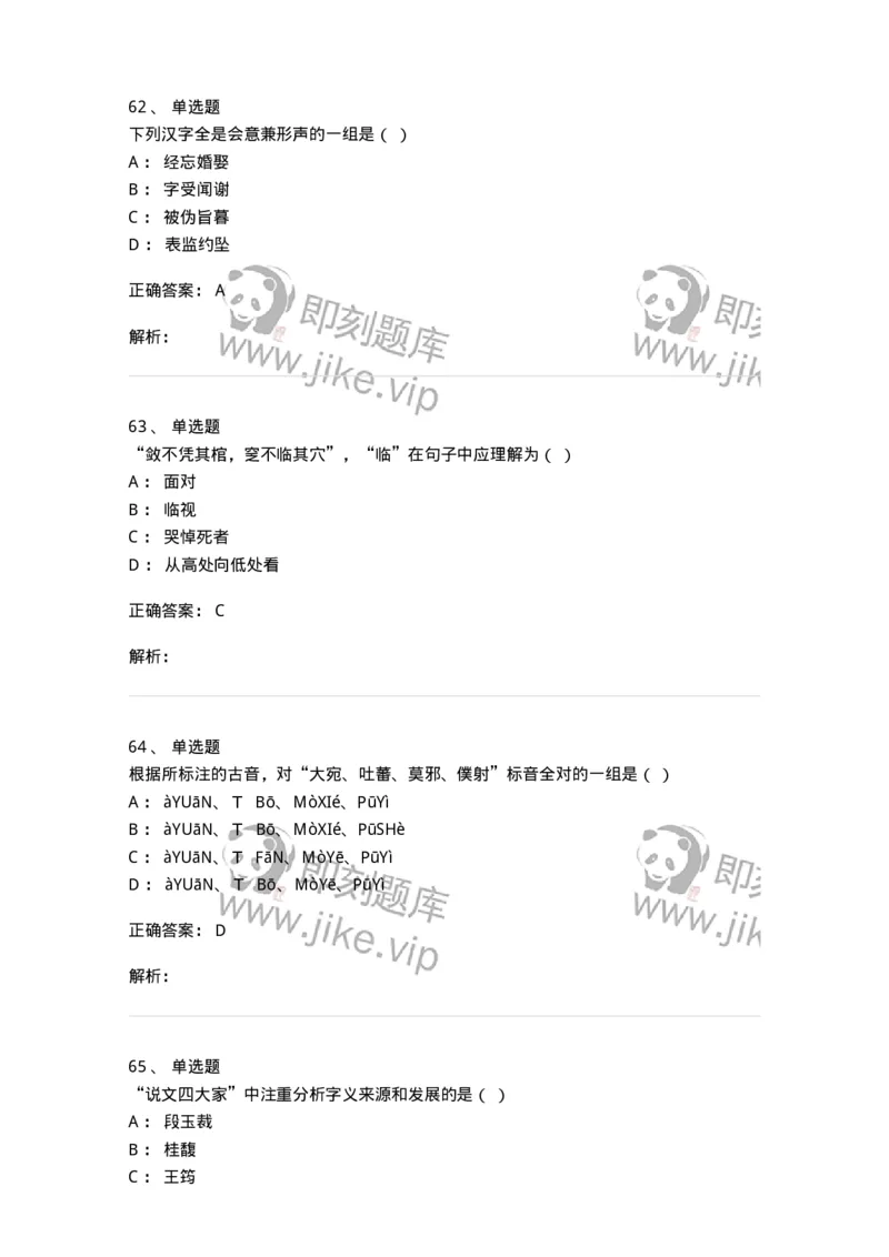 602-古代汉语-137671_军队文职(1)_01.军队文职真题-专业课_（全）版本一（历年真题+章节练习+模拟题）_汉语言文学(军队文职)_章节练习_题目+解析