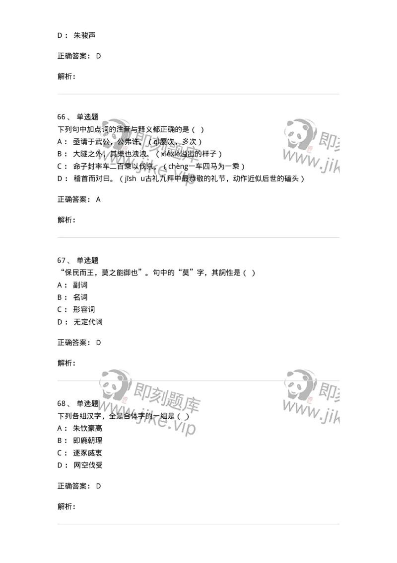 602-古代汉语-137671_军队文职(1)_01.军队文职真题-专业课_（全）版本一（历年真题+章节练习+模拟题）_汉语言文学(军队文职)_章节练习_题目+解析