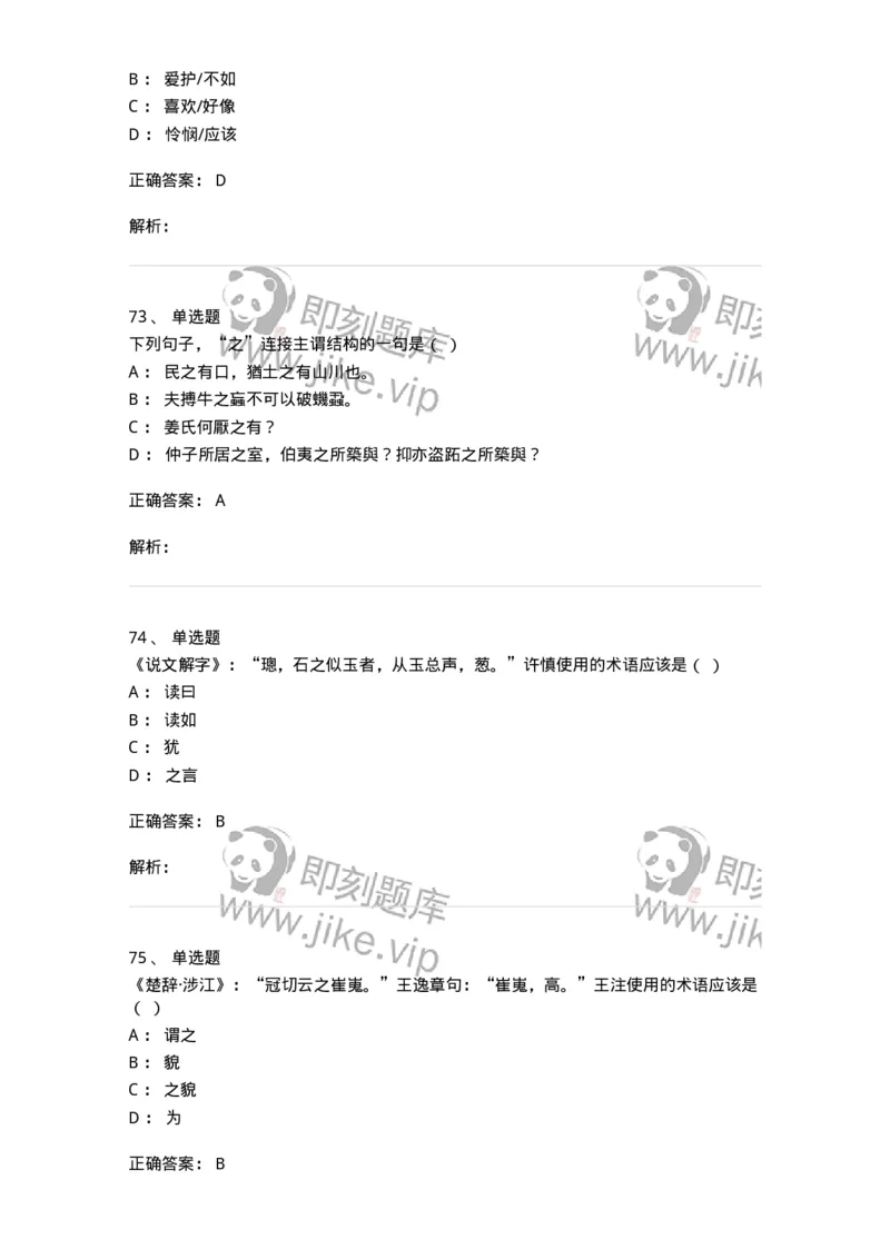 602-古代汉语-137671_军队文职(1)_01.军队文职真题-专业课_（全）版本一（历年真题+章节练习+模拟题）_汉语言文学(军队文职)_章节练习_题目+解析