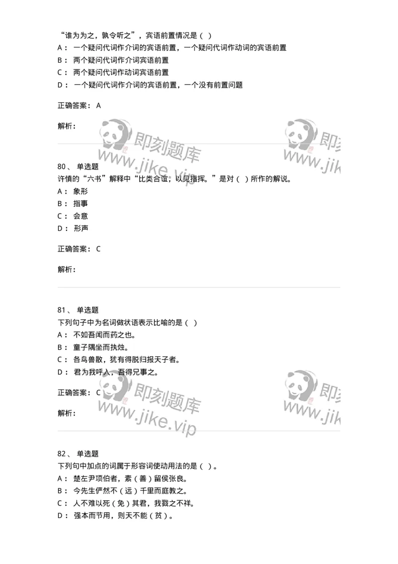 602-古代汉语-137671_军队文职(1)_01.军队文职真题-专业课_（全）版本一（历年真题+章节练习+模拟题）_汉语言文学(军队文职)_章节练习_题目+解析