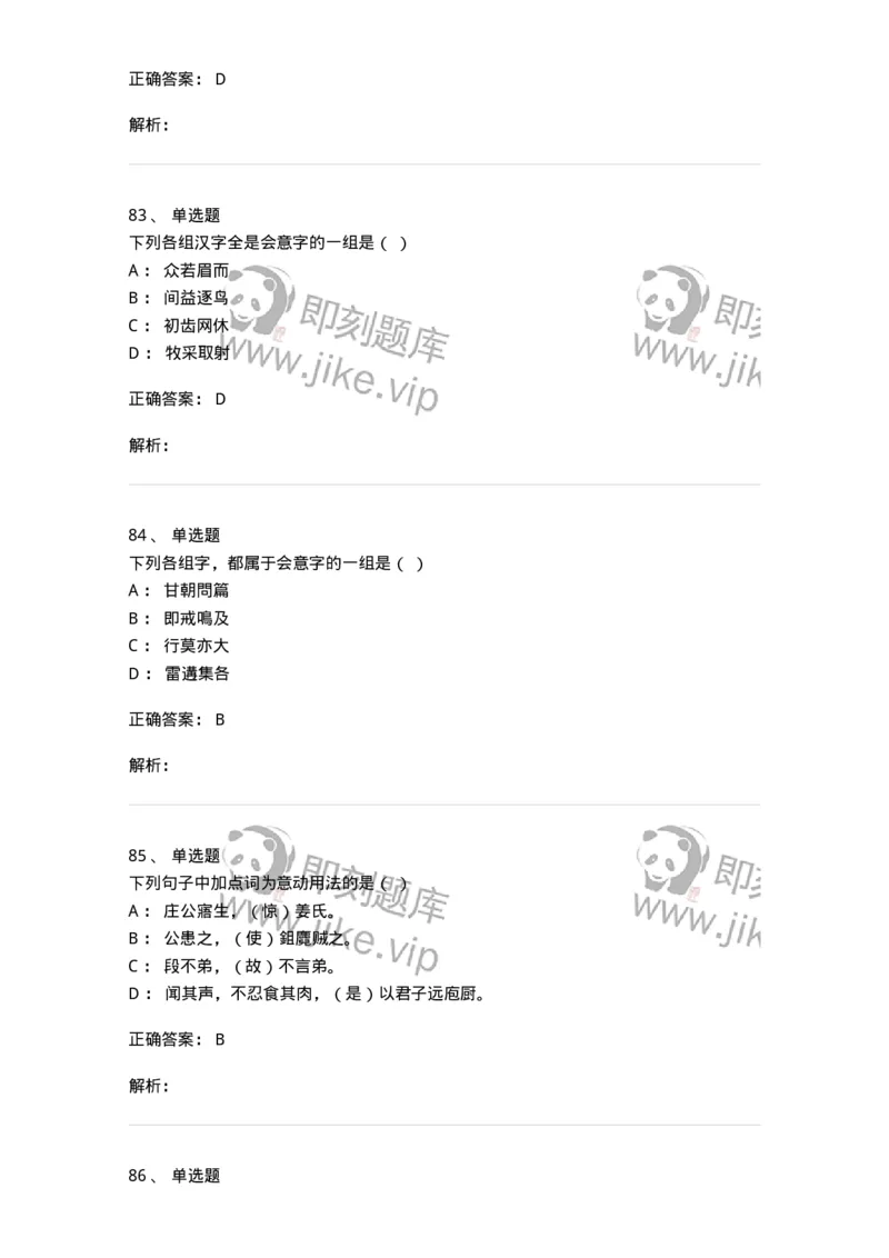 602-古代汉语-137671_军队文职(1)_01.军队文职真题-专业课_（全）版本一（历年真题+章节练习+模拟题）_汉语言文学(军队文职)_章节练习_题目+解析