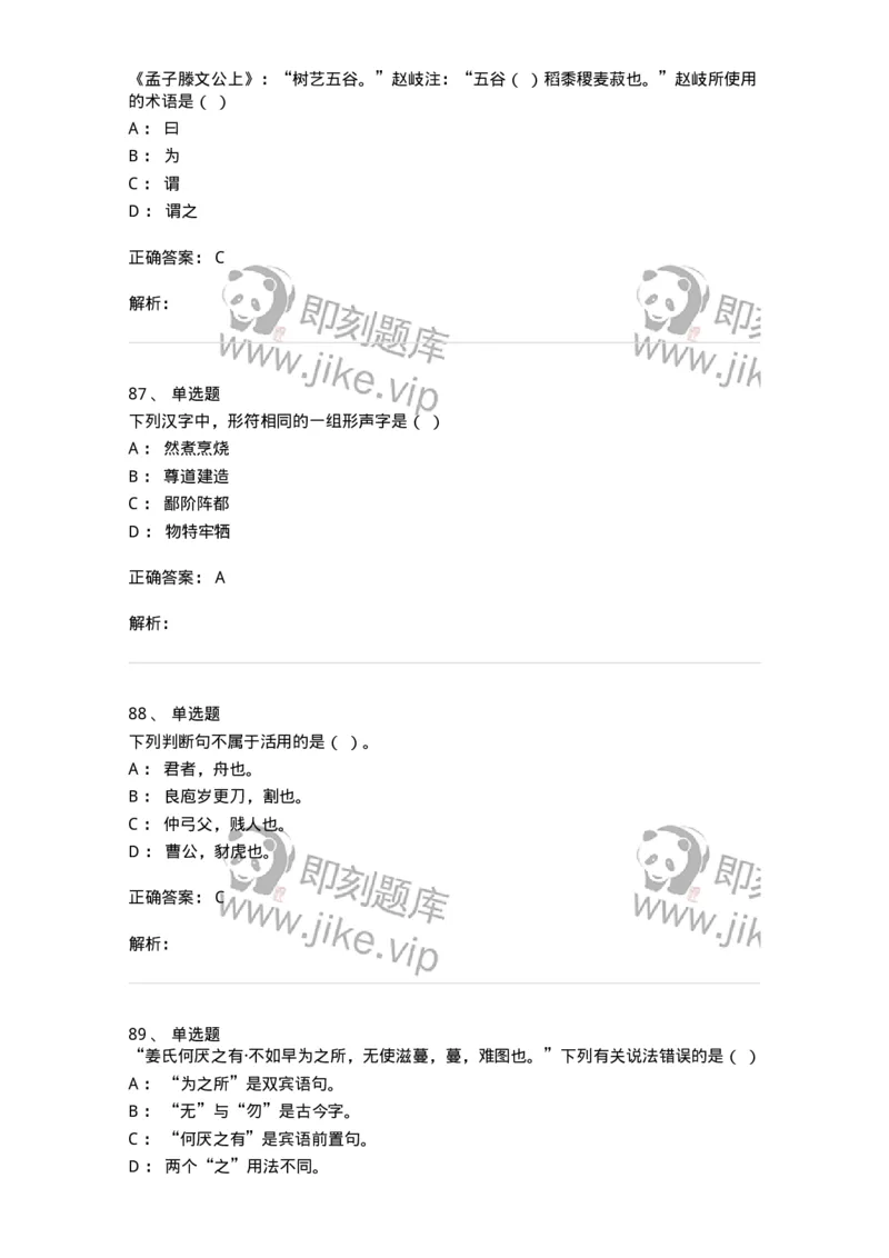 602-古代汉语-137671_军队文职(1)_01.军队文职真题-专业课_（全）版本一（历年真题+章节练习+模拟题）_汉语言文学(军队文职)_章节练习_题目+解析