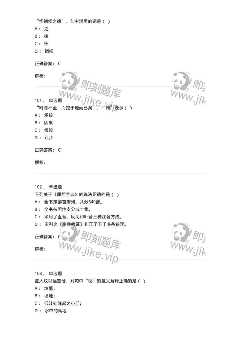 602-古代汉语-137671_军队文职(1)_01.军队文职真题-专业课_（全）版本一（历年真题+章节练习+模拟题）_汉语言文学(军队文职)_章节练习_题目+解析