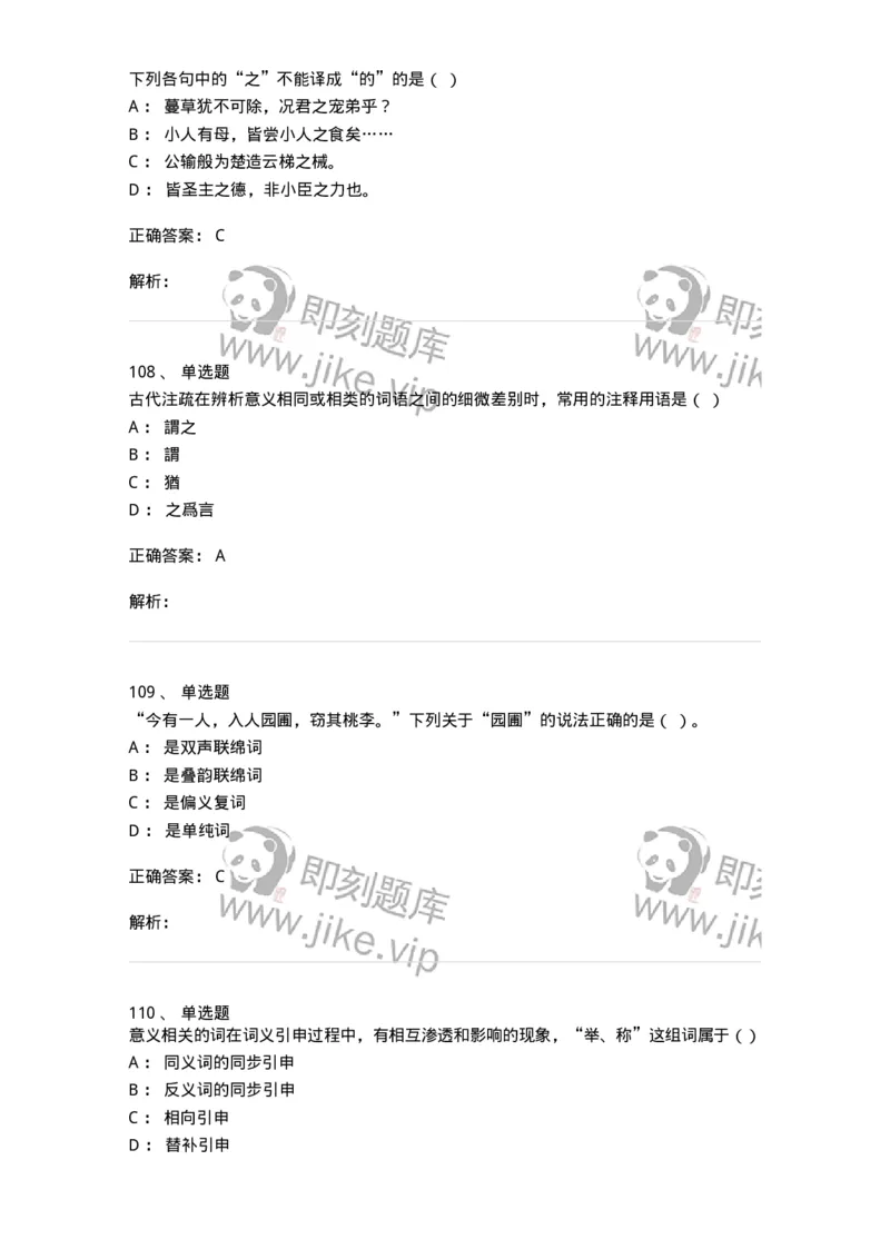 602-古代汉语-137671_军队文职(1)_01.军队文职真题-专业课_（全）版本一（历年真题+章节练习+模拟题）_汉语言文学(军队文职)_章节练习_题目+解析