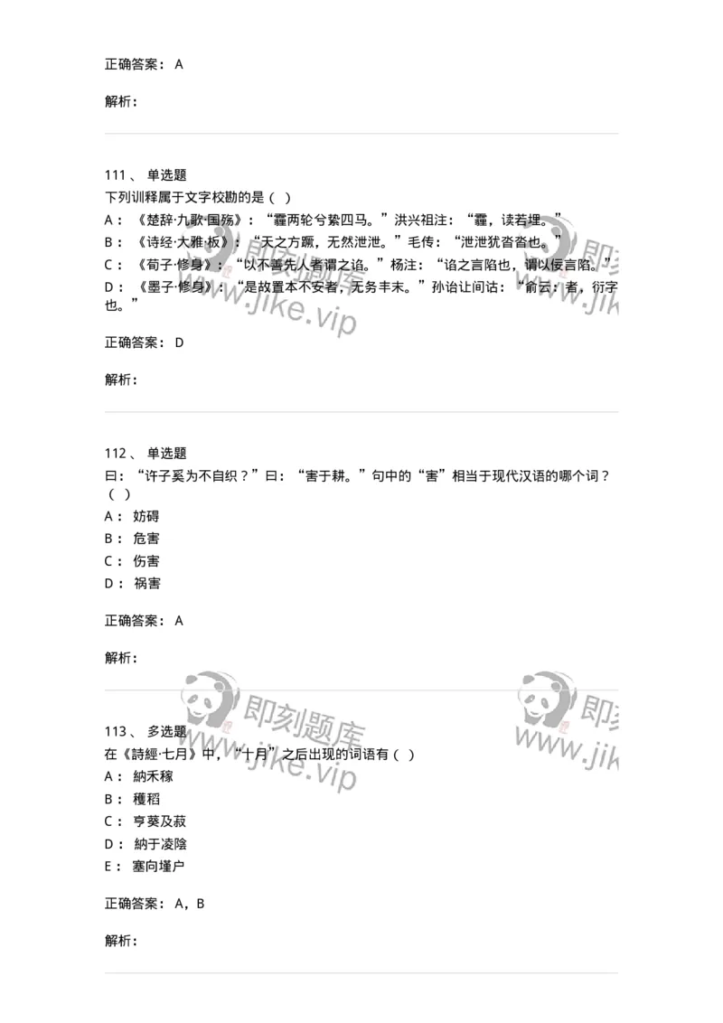 602-古代汉语-137671_军队文职(1)_01.军队文职真题-专业课_（全）版本一（历年真题+章节练习+模拟题）_汉语言文学(军队文职)_章节练习_题目+解析