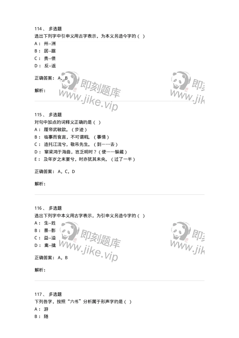 602-古代汉语-137671_军队文职(1)_01.军队文职真题-专业课_（全）版本一（历年真题+章节练习+模拟题）_汉语言文学(军队文职)_章节练习_题目+解析