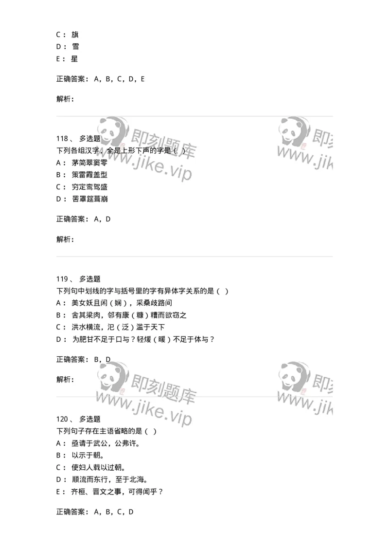 602-古代汉语-137671_军队文职(1)_01.军队文职真题-专业课_（全）版本一（历年真题+章节练习+模拟题）_汉语言文学(军队文职)_章节练习_题目+解析