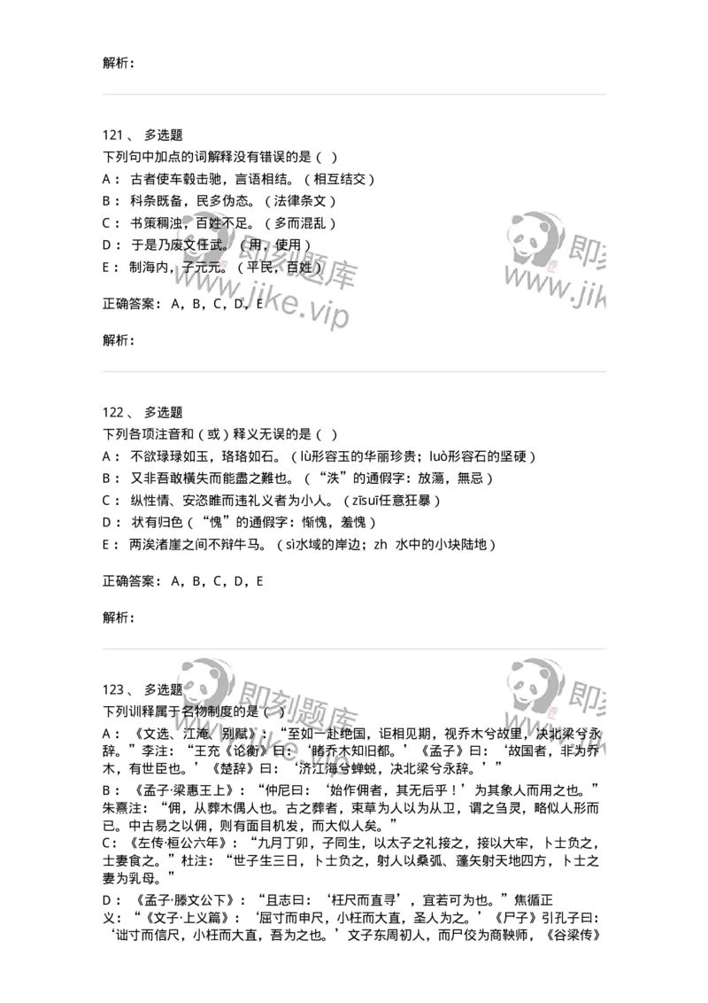 602-古代汉语-137671_军队文职(1)_01.军队文职真题-专业课_（全）版本一（历年真题+章节练习+模拟题）_汉语言文学(军队文职)_章节练习_题目+解析