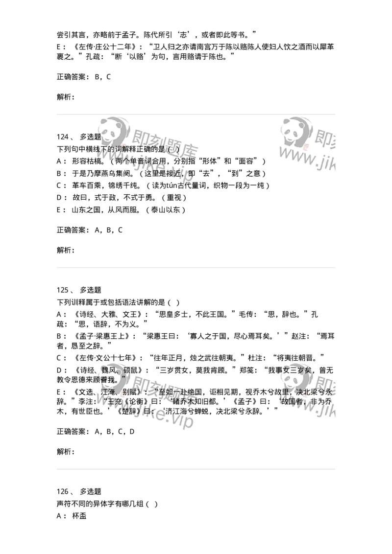 602-古代汉语-137671_军队文职(1)_01.军队文职真题-专业课_（全）版本一（历年真题+章节练习+模拟题）_汉语言文学(军队文职)_章节练习_题目+解析