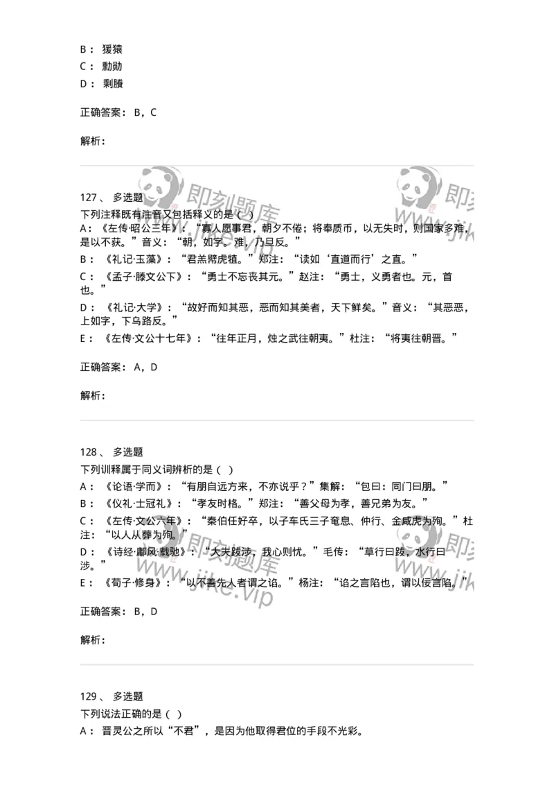 602-古代汉语-137671_军队文职(1)_01.军队文职真题-专业课_（全）版本一（历年真题+章节练习+模拟题）_汉语言文学(军队文职)_章节练习_题目+解析