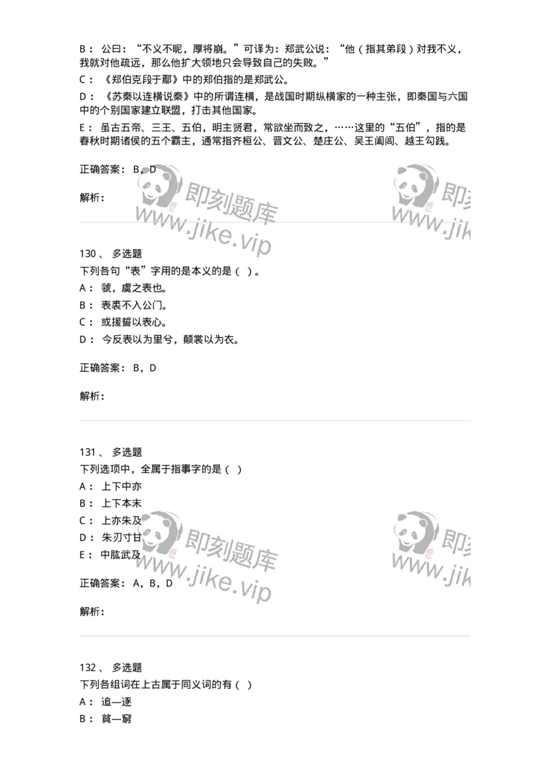 602-古代汉语-137671_军队文职(1)_01.军队文职真题-专业课_（全）版本一（历年真题+章节练习+模拟题）_汉语言文学(军队文职)_章节练习_题目+解析